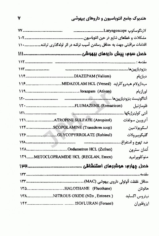 هندبوک جامع انتوباسیون داروهای بیهوشی مهارت‌های طلایی