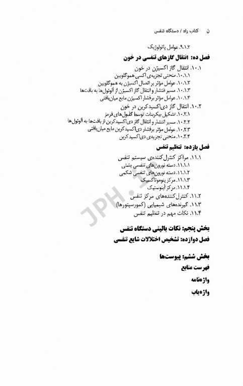 دستگاه تنفس