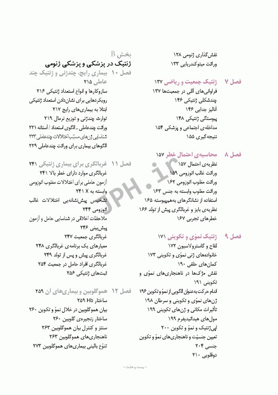 اصول ژنتیک پزشکی امری 2017 دکتر نوری دلویی