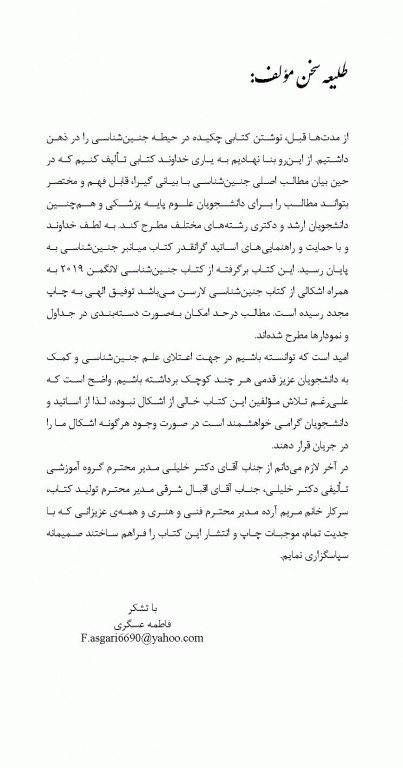 میانبر جنین‌شناسی براساس کتاب لانگمن