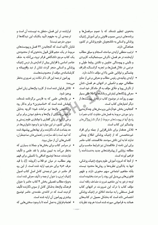 اصول ژنتیک پزشکی امری 2017 دکتر نوری دلویی