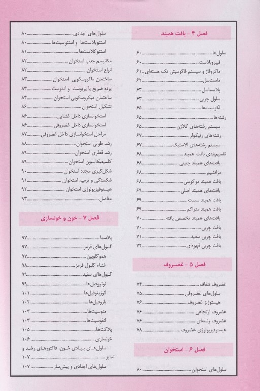 بافت شناسی نظری و عملی به همراه اطلس رنگی