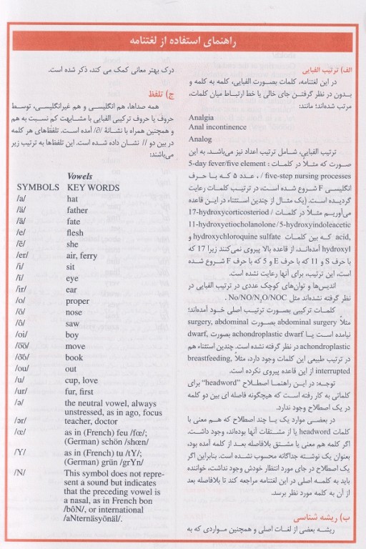 فرهنگ جامع پزشکی انگلیسی و فارسی موزبی