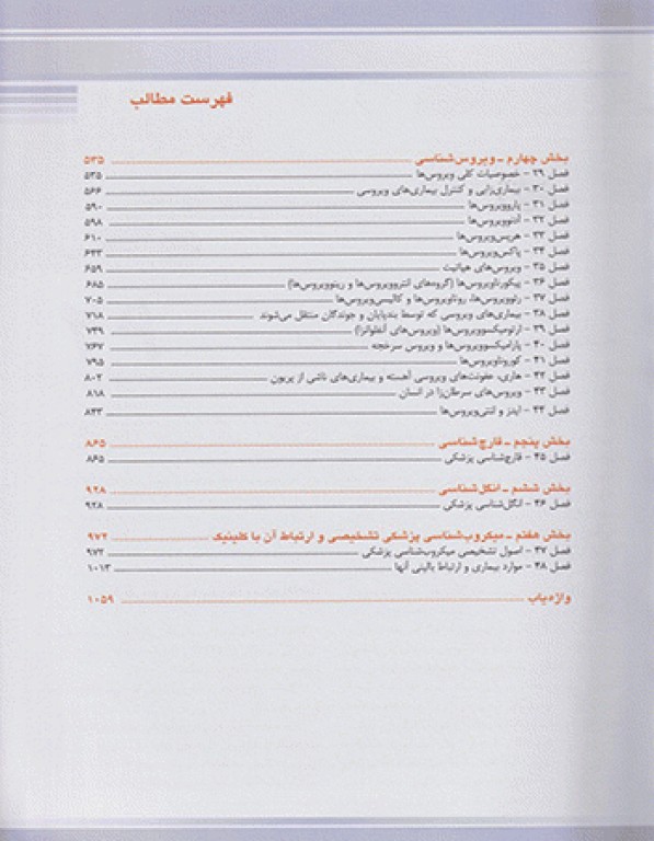 میکروب شناسی پزشکی جاوتز 2019 جلد2 ویروس شناسی قارچ شناسی انگل شناسی