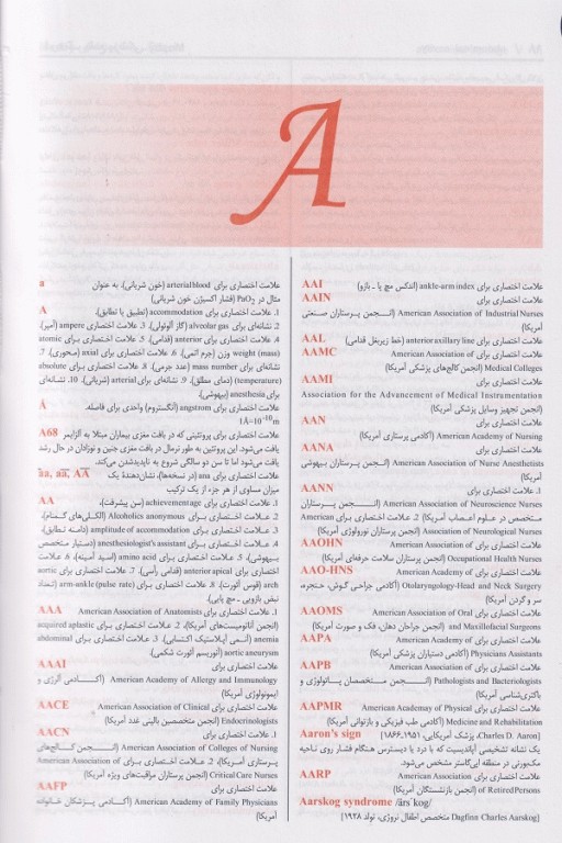 فرهنگ جامع پزشکی انگلیسی و فارسی موزبی