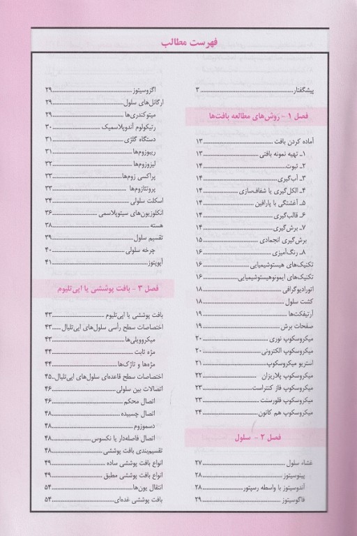 بافت شناسی نظری و عملی به همراه اطلس رنگی