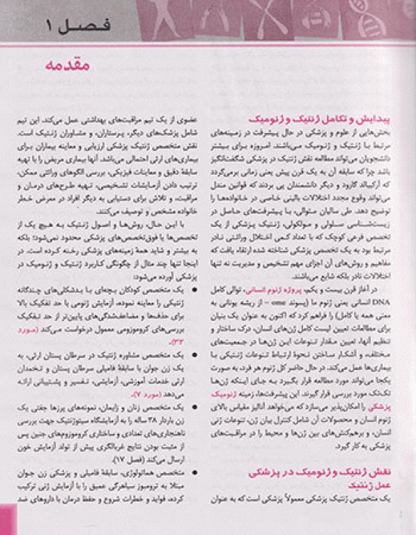 ژنتیک پزشکی تامپسون 2016 به همراه اطلس رنگی دکتر علی آهنی