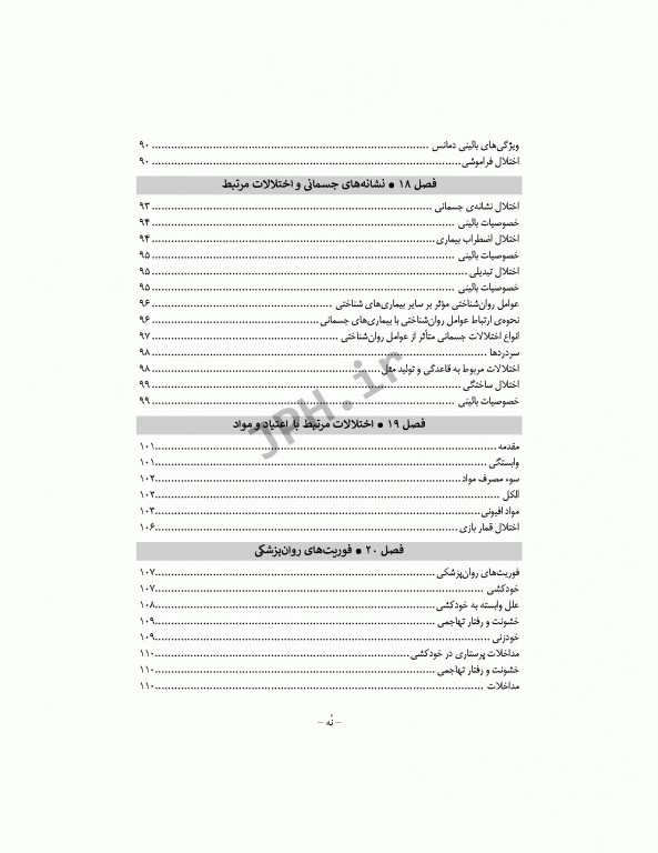 بهداشت روان در اتاق عمل بر اساس DSM-5
