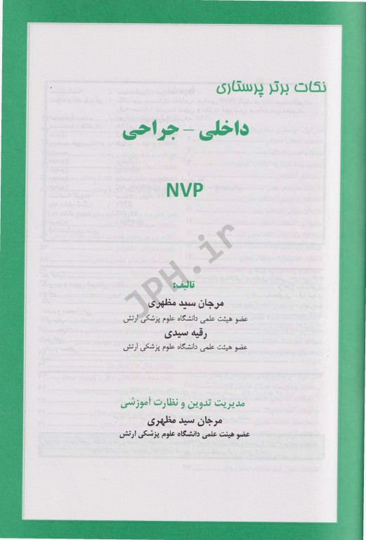 نکات برتر پرستاری NVP داخلی جراحی