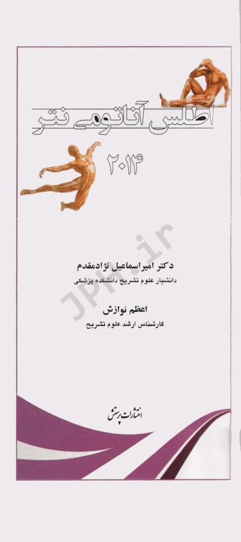 اطلس جیبی آناتومی نتر 2014 دکتر نژادمقدم