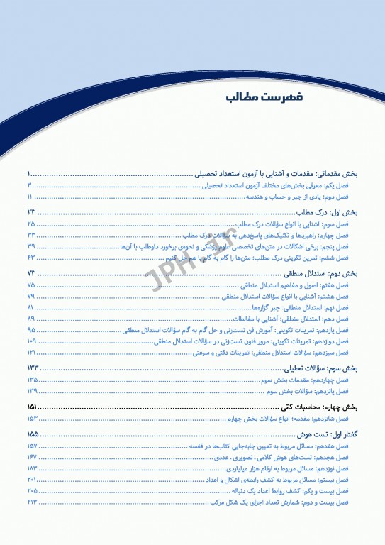 درسنامه استعداد تحصیلی وزارت بهداشت دکتر کیمیا