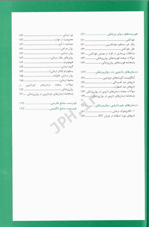 نکات برتر پرستاری NVP بهداشت روان