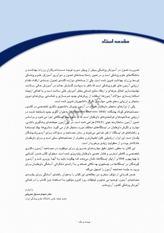 درسنامه استعداد تحصیلی وزارت بهداشت دکتر کیمیا