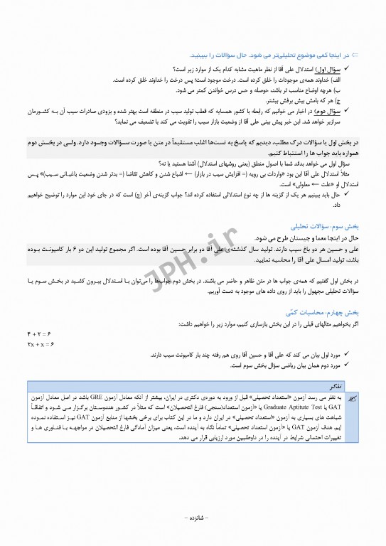 درسنامه استعداد تحصیلی وزارت بهداشت دکتر کیمیا