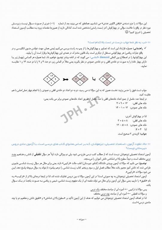 درسنامه استعداد تحصیلی وزارت بهداشت دکتر کیمیا