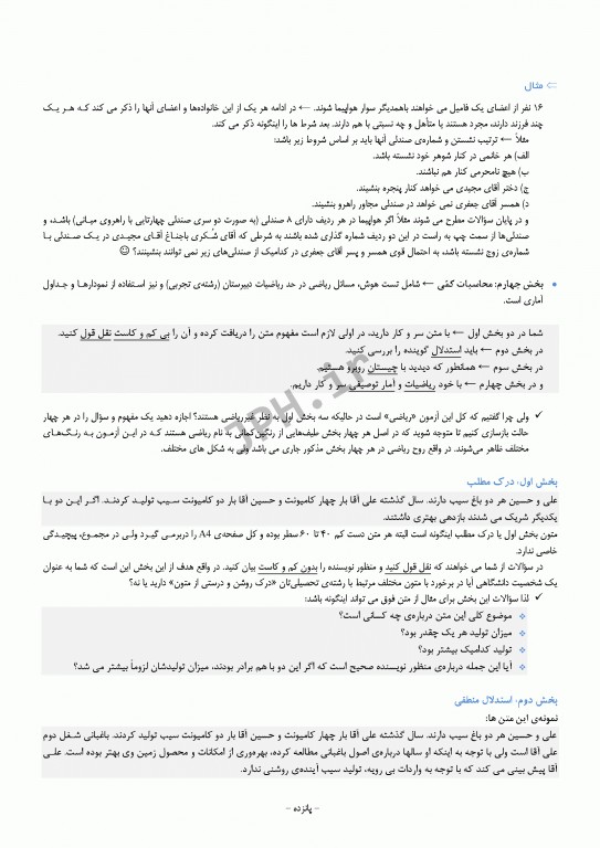 درسنامه استعداد تحصیلی وزارت بهداشت دکتر کیمیا