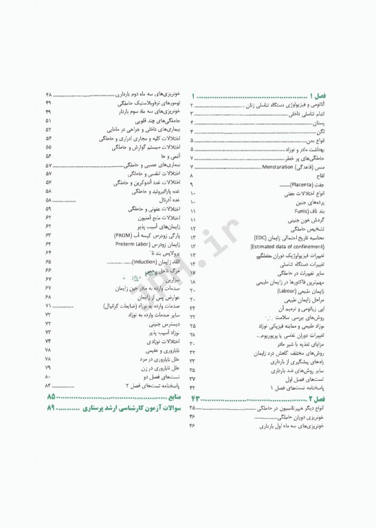 نکات برتر پرستاری NVP مادران و نوزادان