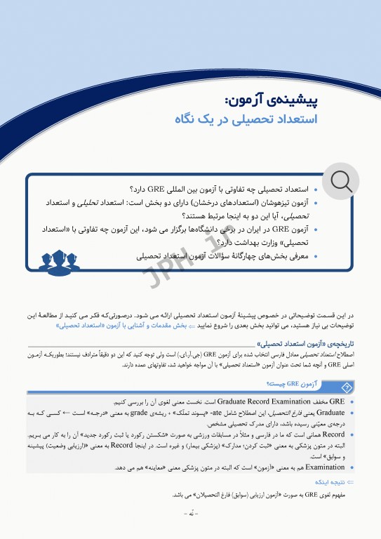 درسنامه استعداد تحصیلی وزارت بهداشت دکتر کیمیا