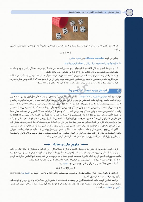 درسنامه استعداد تحصیلی وزارت بهداشت دکتر کیمیا