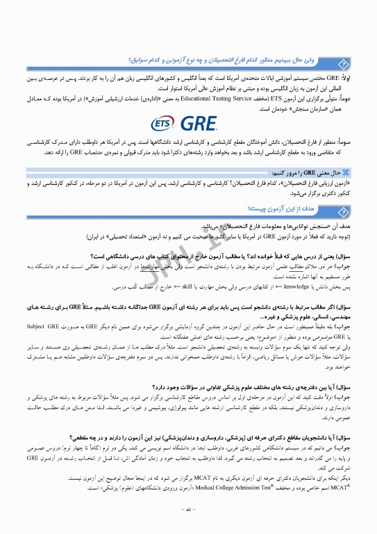 درسنامه استعداد تحصیلی وزارت بهداشت دکتر کیمیا