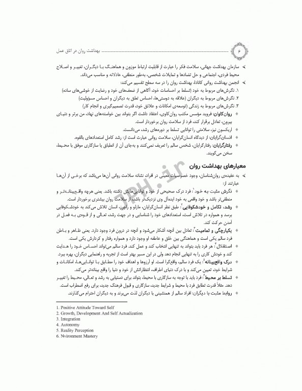 بهداشت روان در اتاق عمل بر اساس DSM-5