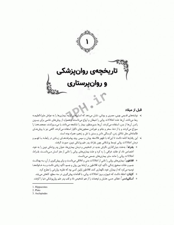 بهداشت روان در اتاق عمل بر اساس DSM-5