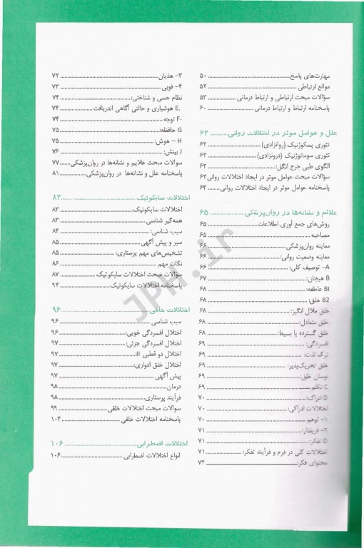 نکات برتر پرستاری NVP بهداشت روان