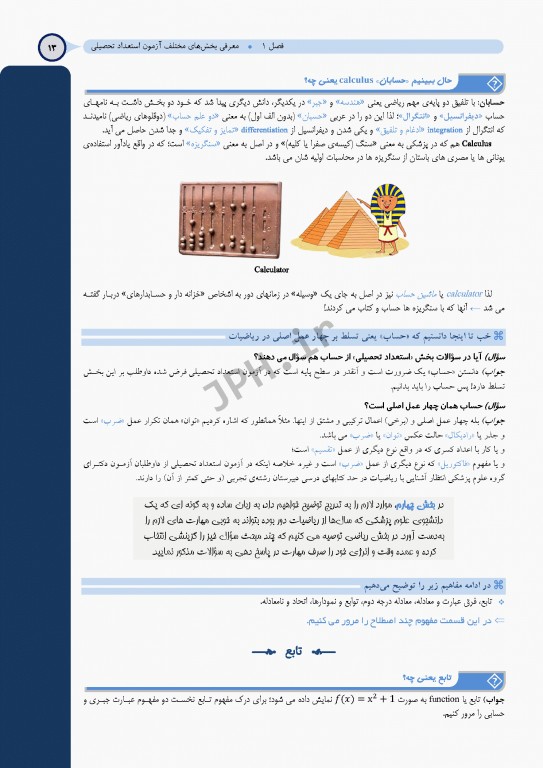 درسنامه استعداد تحصیلی وزارت بهداشت دکتر کیمیا