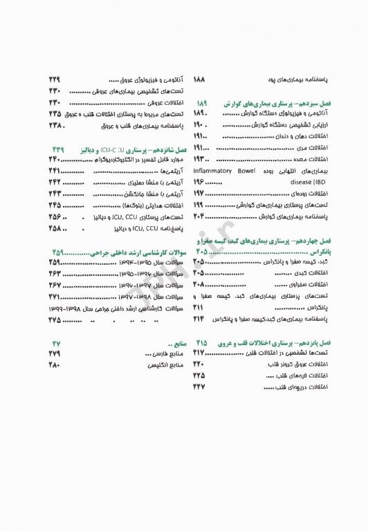نکات برتر پرستاری NVP داخلی جراحی