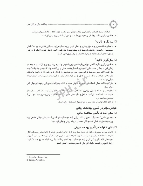 بهداشت روان در اتاق عمل بر اساس DSM-5