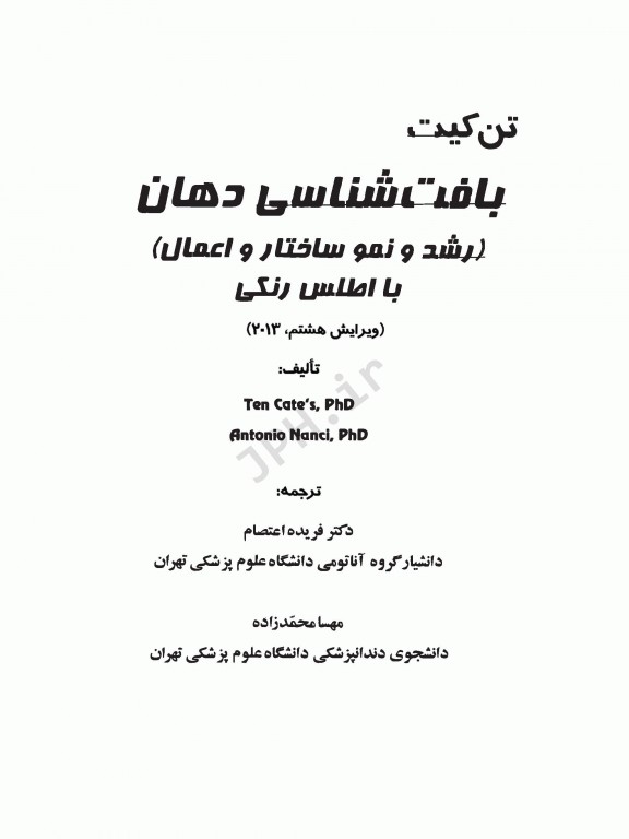 بافت‌‌شناسی دهان تن‌کیت 2013