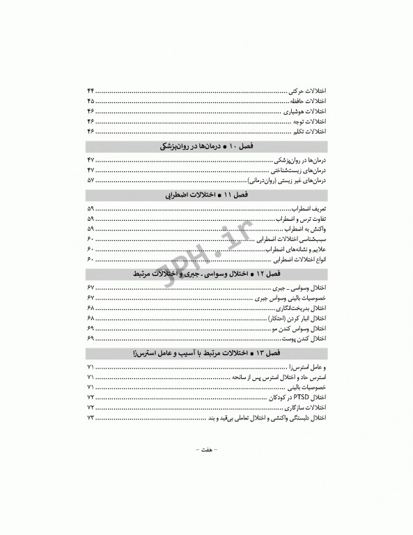 بهداشت روان در اتاق عمل بر اساس DSM-5