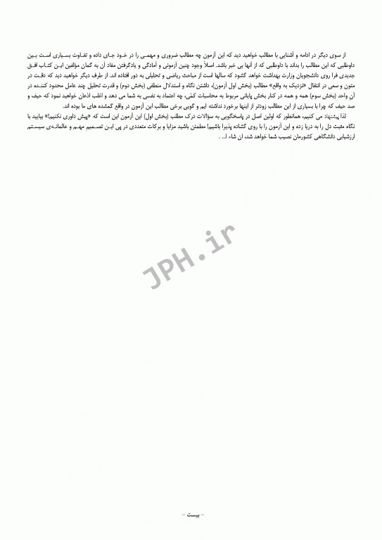 درسنامه استعداد تحصیلی وزارت بهداشت دکتر کیمیا