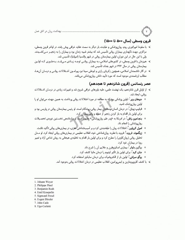 بهداشت روان در اتاق عمل بر اساس DSM-5
