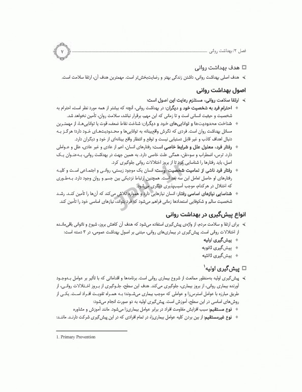 بهداشت روان در اتاق عمل بر اساس DSM-5