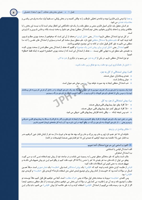 درسنامه استعداد تحصیلی وزارت بهداشت دکتر کیمیا