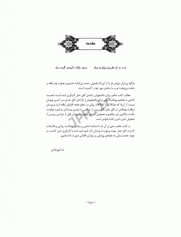 بهداشت روان در اتاق عمل بر اساس DSM-5