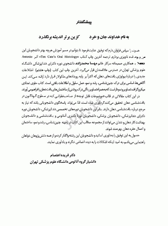 بافت‌‌شناسی دهان تن‌کیت 2013