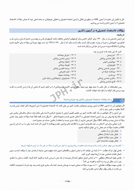 درسنامه استعداد تحصیلی وزارت بهداشت دکتر کیمیا