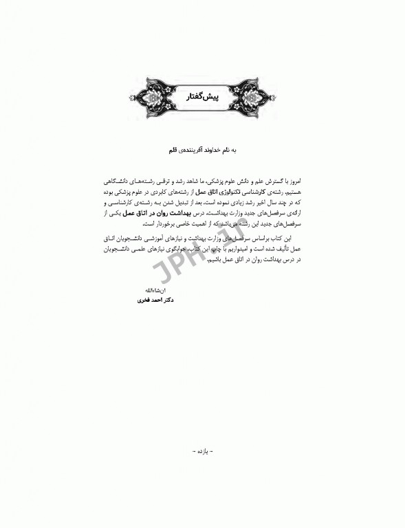 بهداشت روان در اتاق عمل بر اساس DSM-5