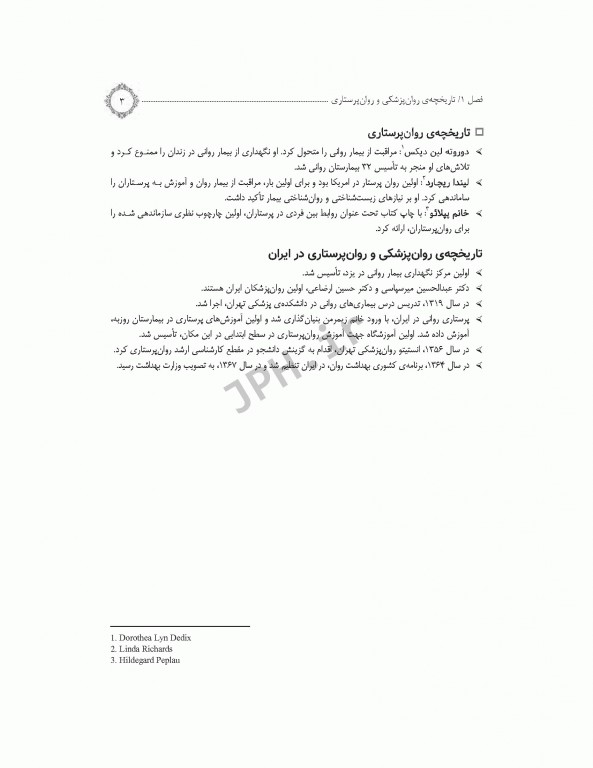 بهداشت روان در اتاق عمل بر اساس DSM-5