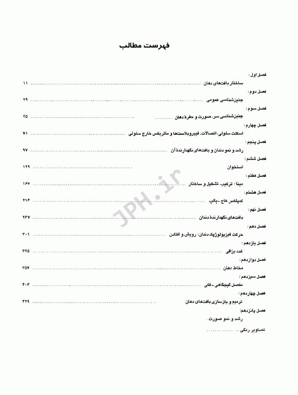 بافت‌‌شناسی دهان تن‌کیت 2013
