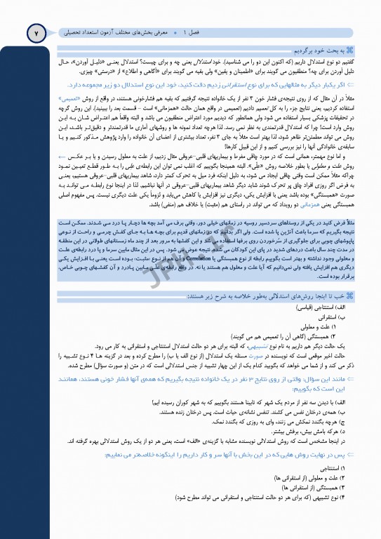 درسنامه استعداد تحصیلی وزارت بهداشت دکتر کیمیا