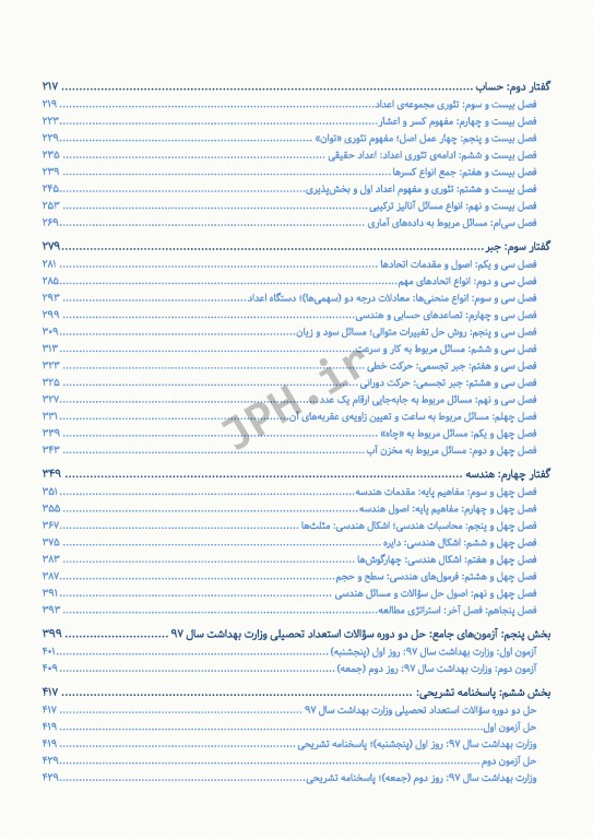 درسنامه استعداد تحصیلی وزارت بهداشت دکتر کیمیا