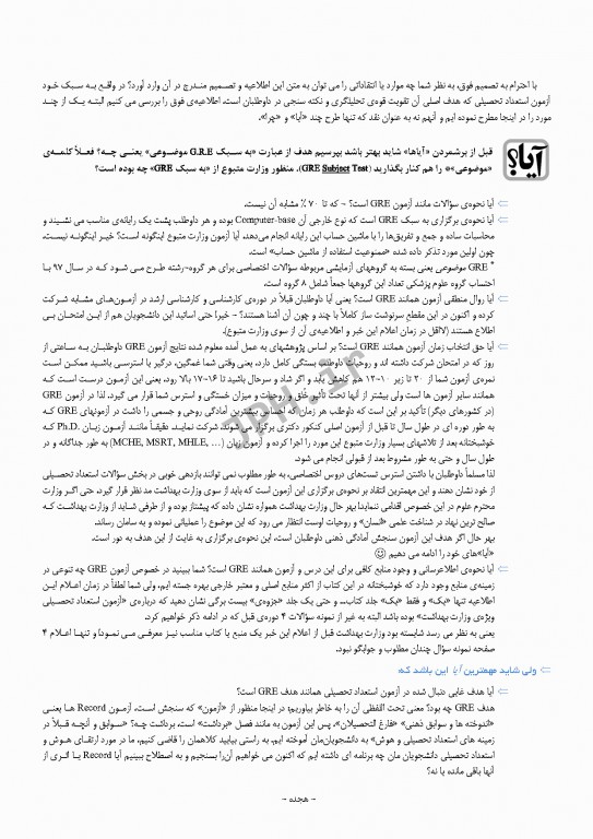 درسنامه استعداد تحصیلی وزارت بهداشت دکتر کیمیا