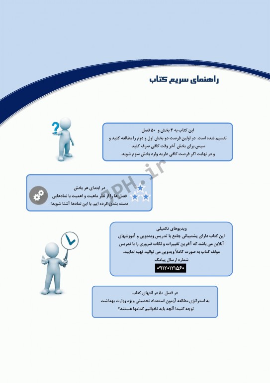 درسنامه استعداد تحصیلی وزارت بهداشت دکتر کیمیا
