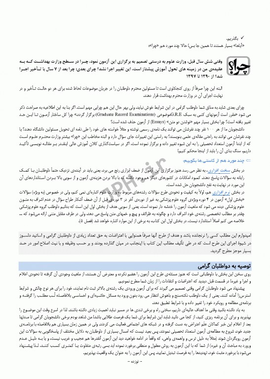 درسنامه استعداد تحصیلی وزارت بهداشت دکتر کیمیا