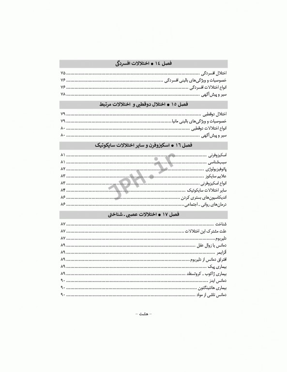 بهداشت روان در اتاق عمل بر اساس DSM-5