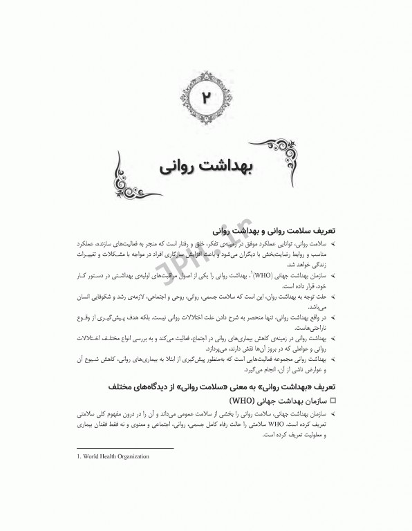بهداشت روان در اتاق عمل بر اساس DSM-5