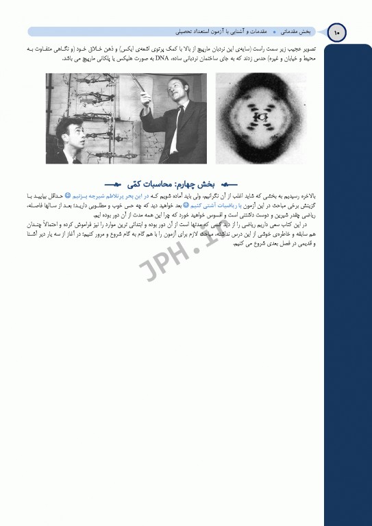 درسنامه استعداد تحصیلی وزارت بهداشت دکتر کیمیا